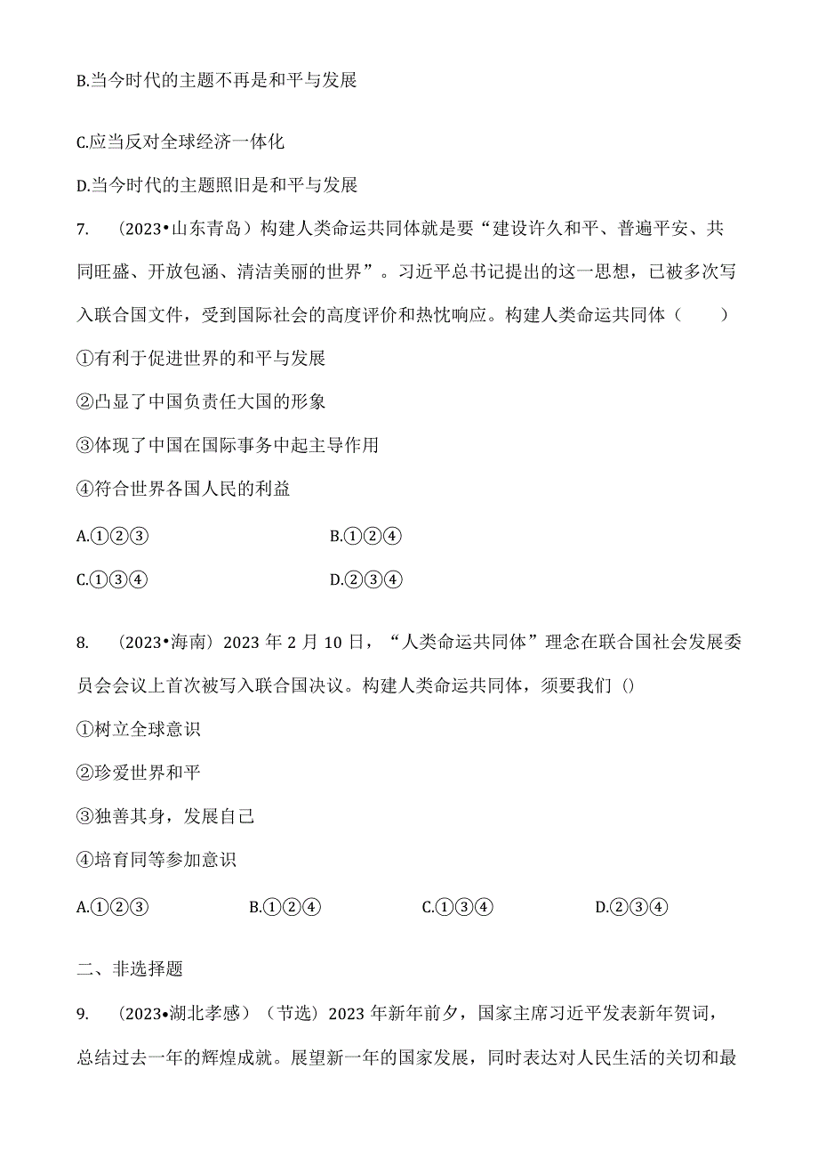 21九年级下册 第一单元 考点全面演练.docx_第3页