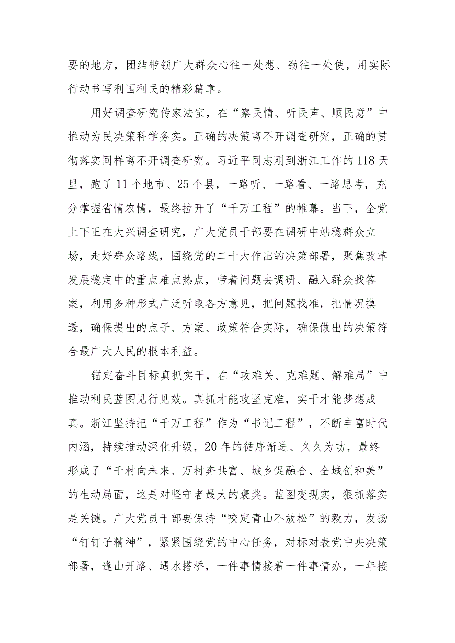 2023年浙江千万工程经验案例心得体会六篇.docx_第2页