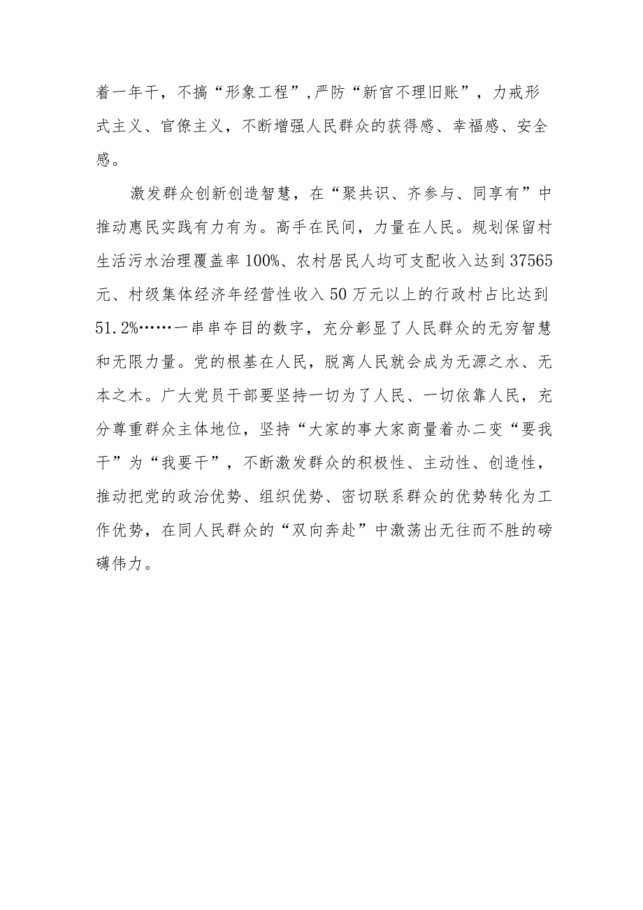 2023年浙江千万工程经验案例心得体会六篇.docx_第3页