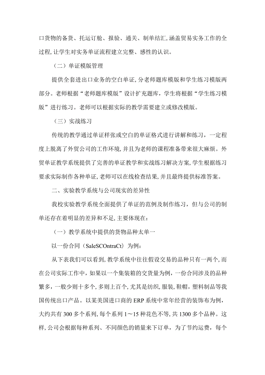 【精品文档】国际经济与贸易专业单证实验教学与公司现实的差异探讨.docx_第2页