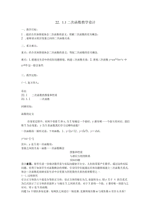 22.1.1二次函数_教案.docx