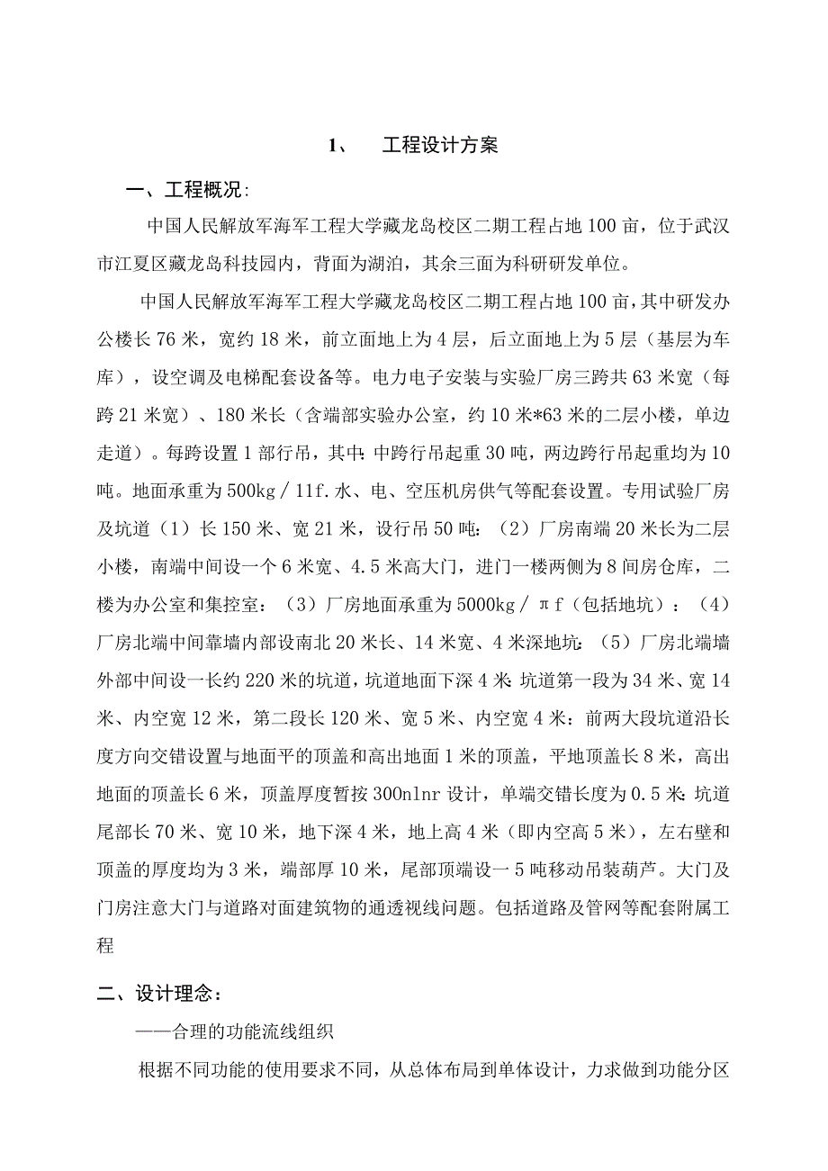 工程大学岛校区二期工程综合电力实验室设计项目施工设计招投标资料.docx_第2页