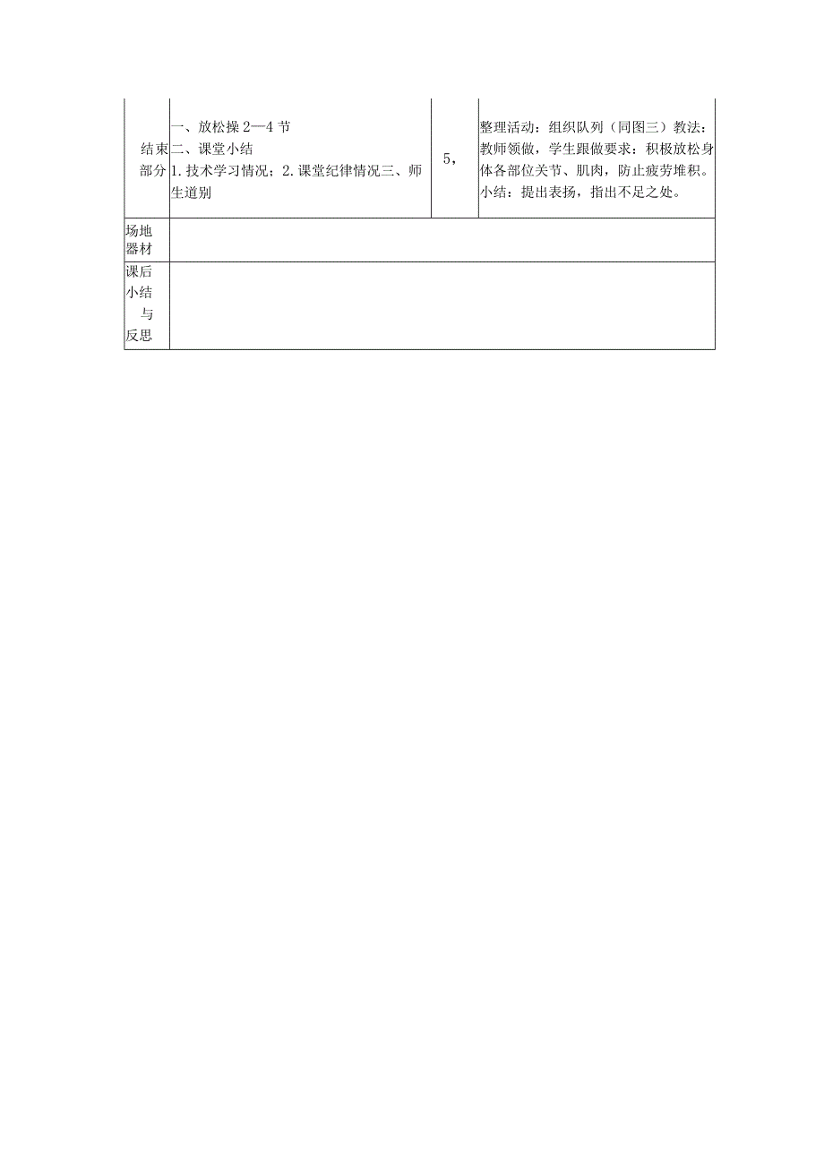 太极拳社团活动第12次课复习简化太极拳全套动作教案.docx_第3页