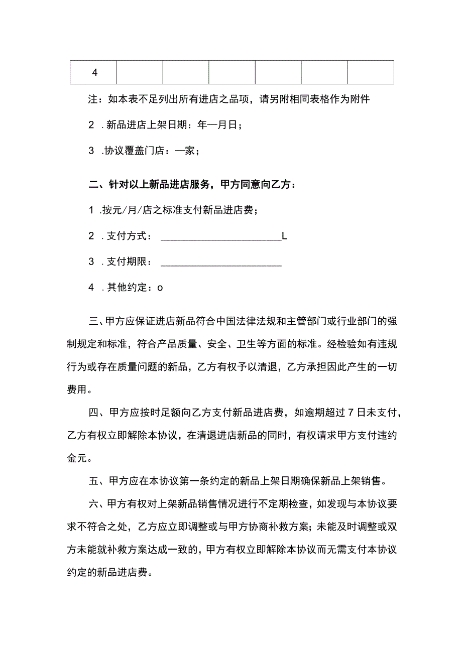 新品进店协议书.docx_第2页