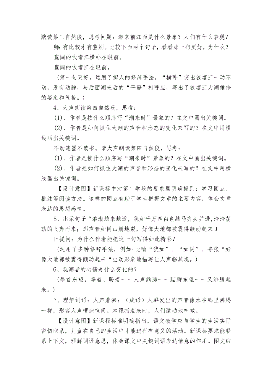 1观潮 一等奖创新教案.docx_第2页