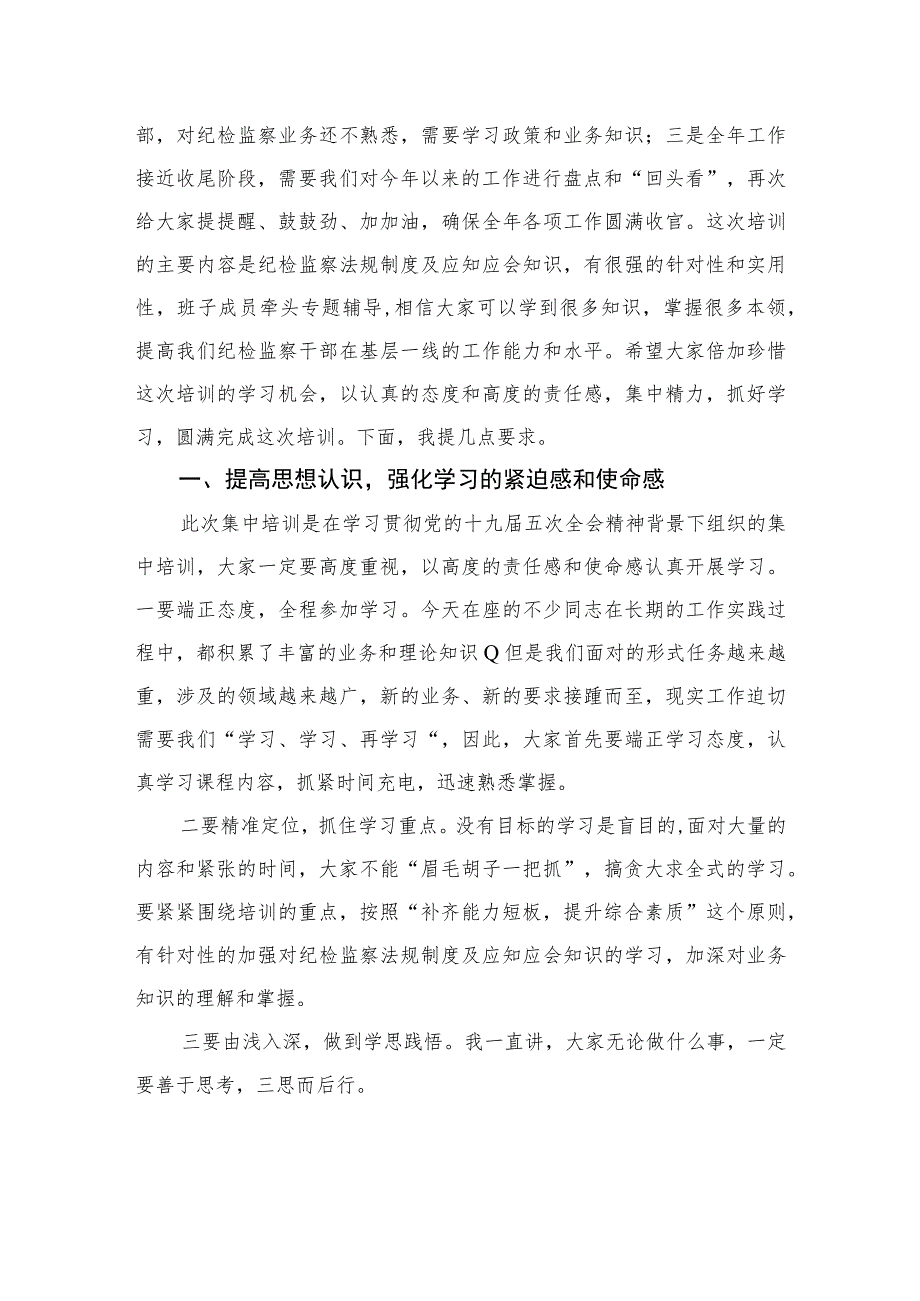 2023纪检监察干部队伍教育整顿纪检干部谈体会及研讨发言感想心得精选范文(3篇).docx_第3页