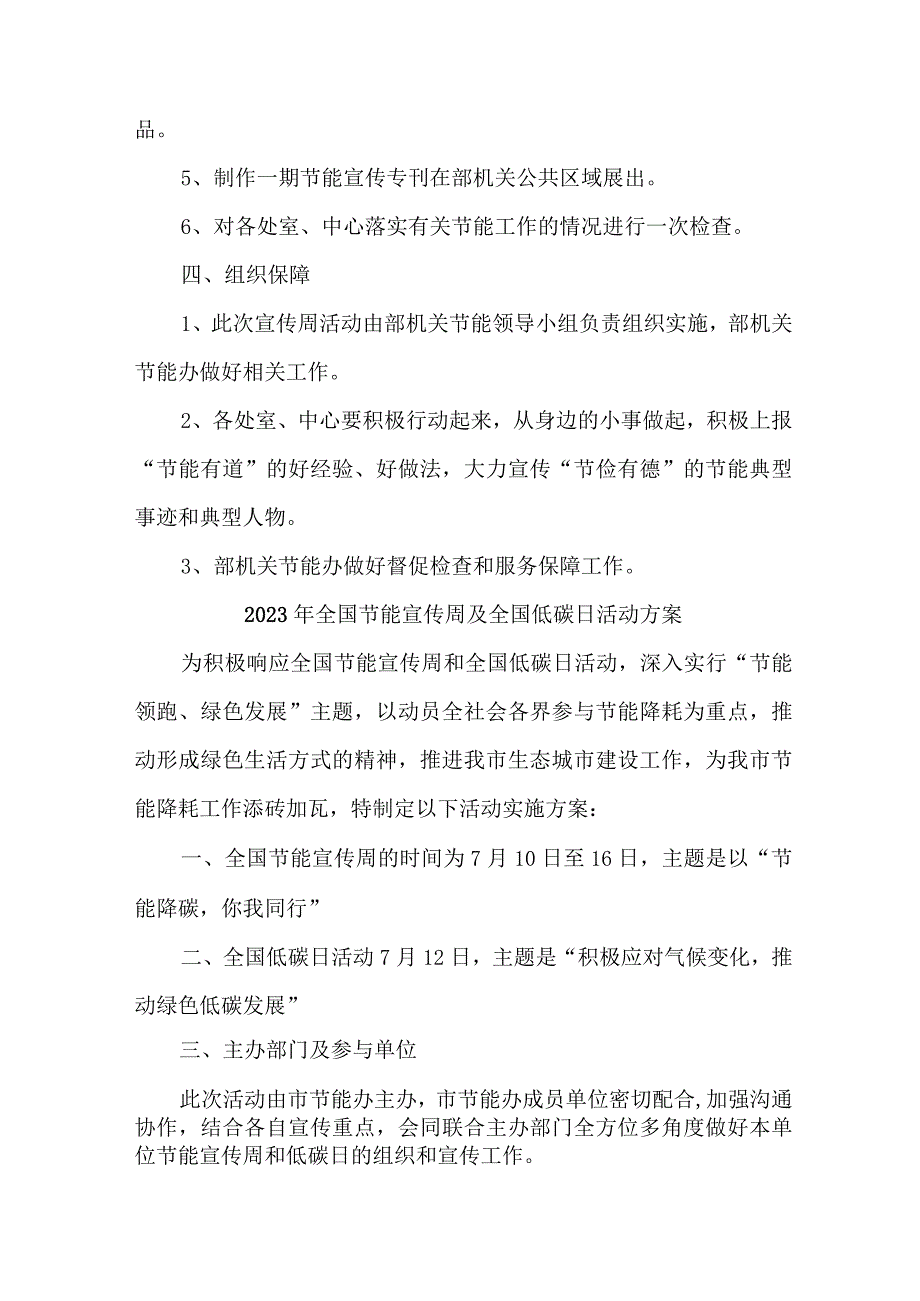 交通运输局2023年全国节能宣传周及全国低碳日活动实施方案 3篇 (范文).docx_第2页