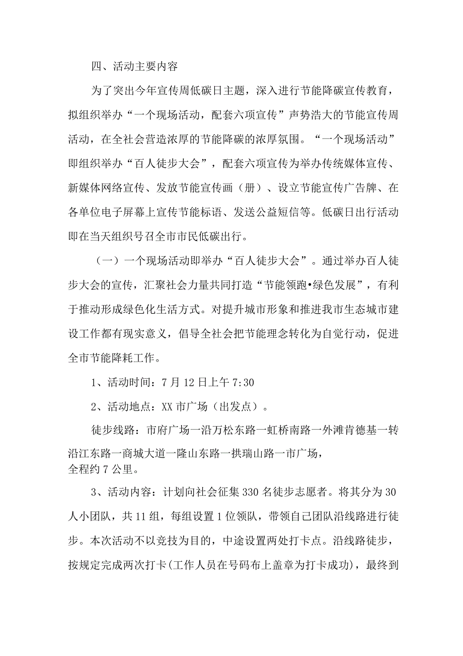 交通运输局2023年全国节能宣传周及全国低碳日活动实施方案 3篇 (范文).docx_第3页