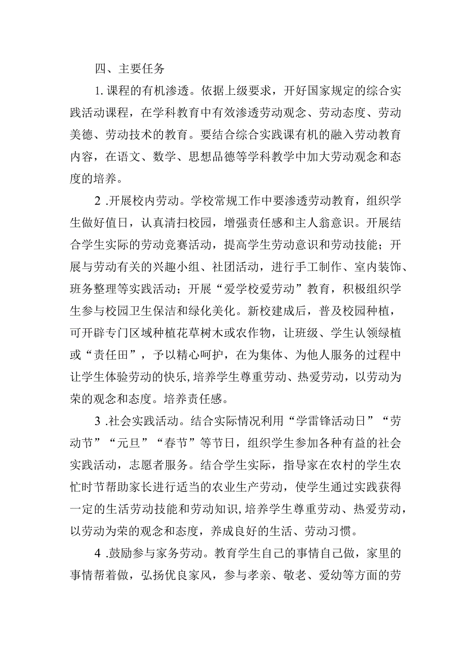 中学劳动教育实施方案.docx_第2页