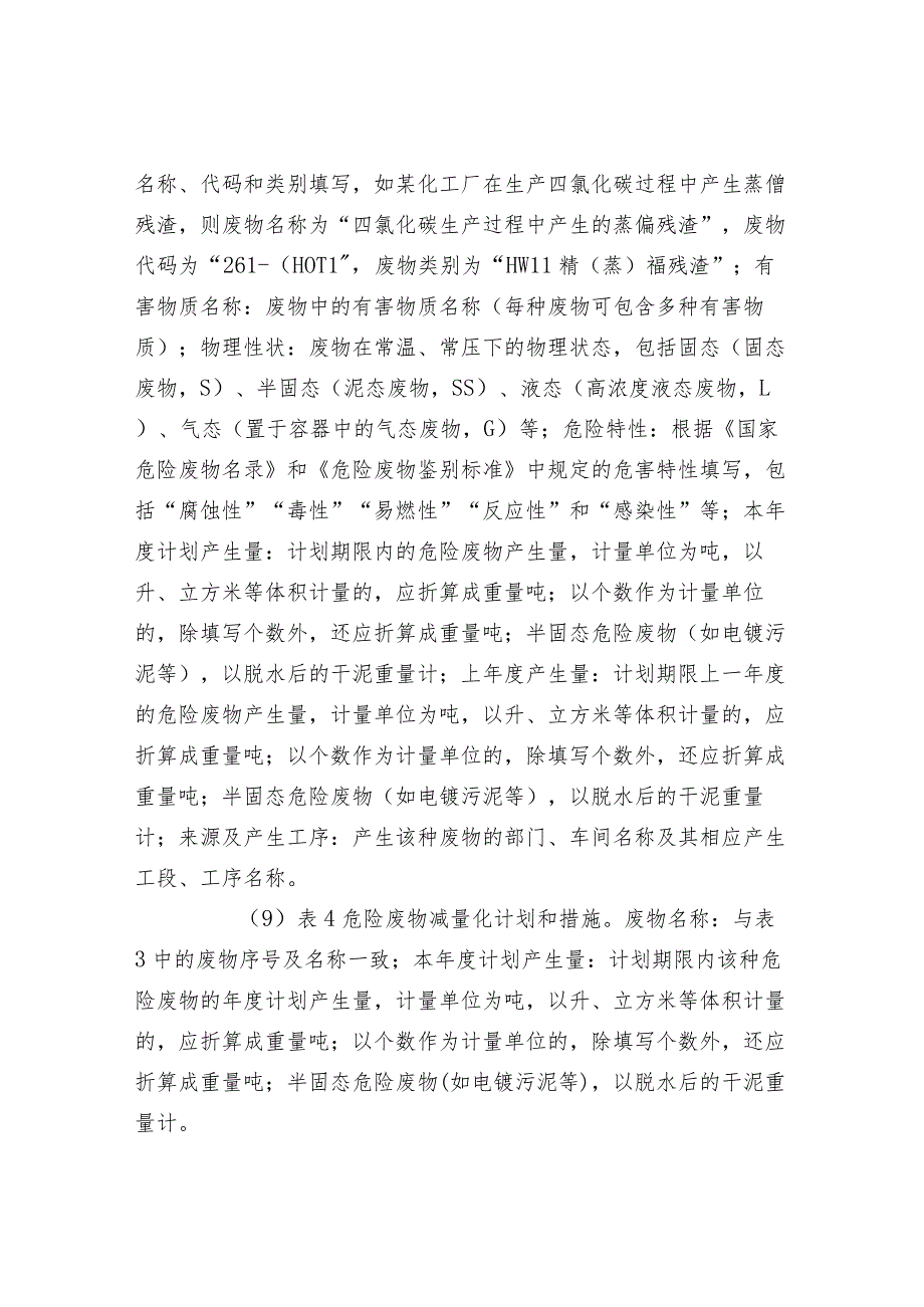 危废管理计划的编写.docx_第3页