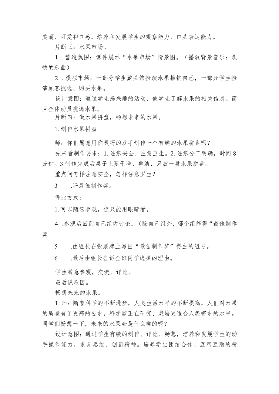 （人教版）三年级劳动实践下册一等奖创新教案 有趣的水果.docx_第2页