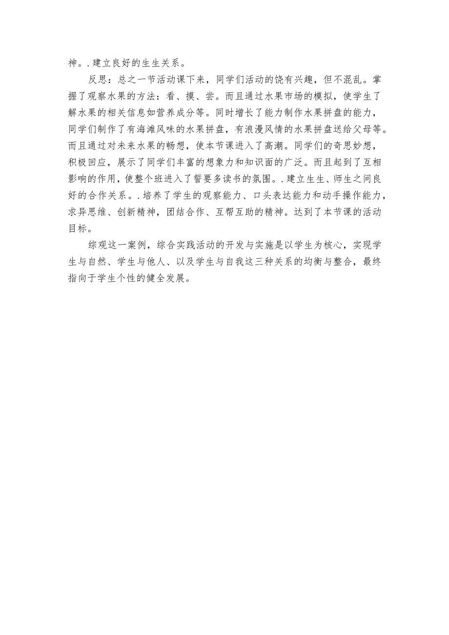 （人教版）三年级劳动实践下册一等奖创新教案 有趣的水果.docx_第3页