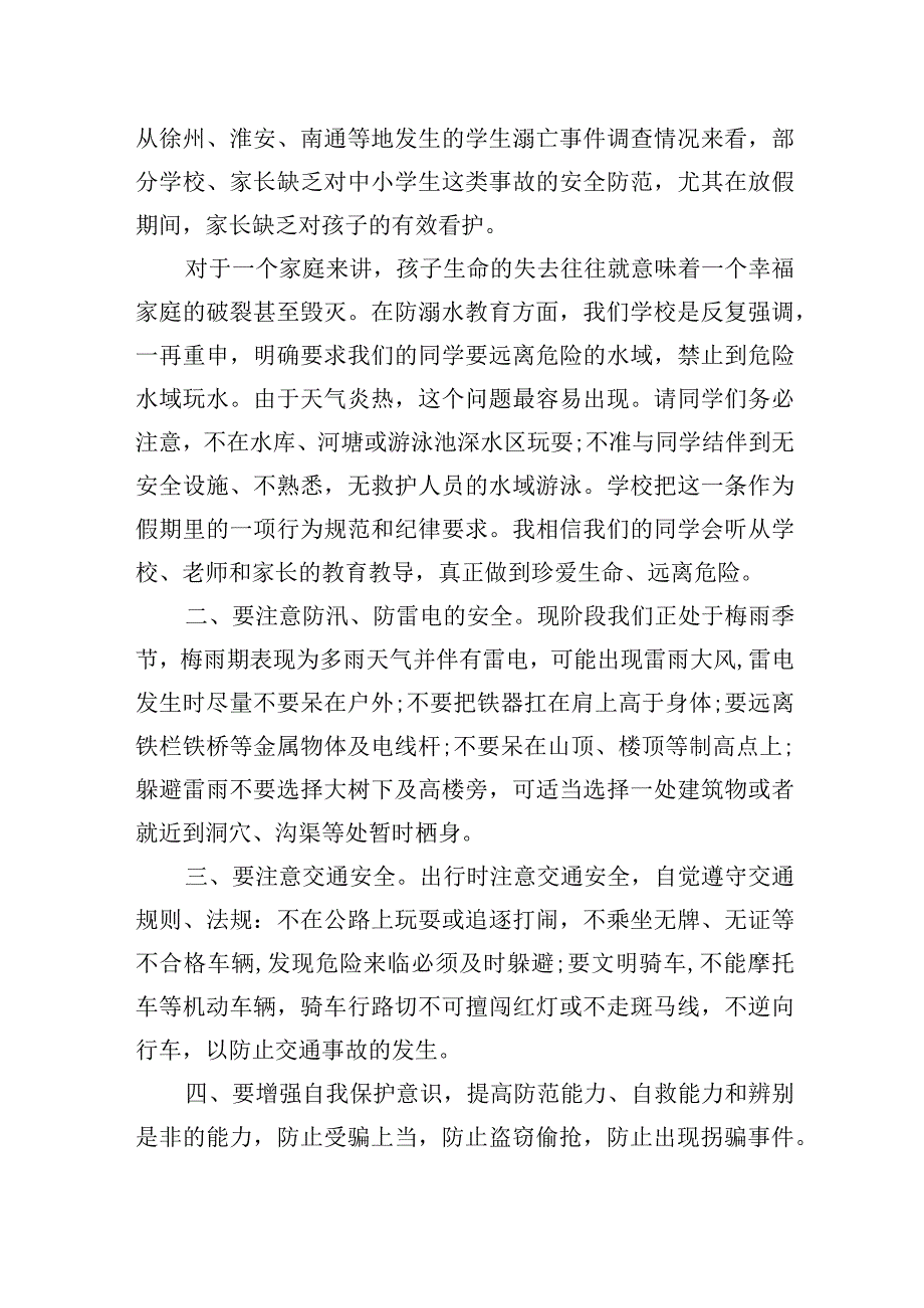 学校暑假放假前安全教育讲话.docx_第3页