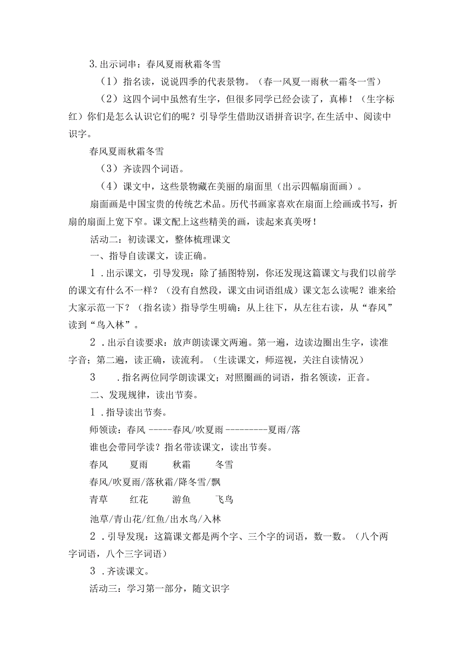 1春夏秋冬 一等奖创新教学设计_1.docx_第2页