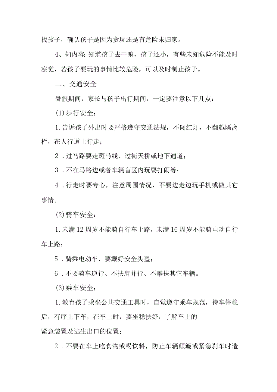 乡镇学校2023年暑期安全教育致家长的一封信 （合计4份）.docx_第2页