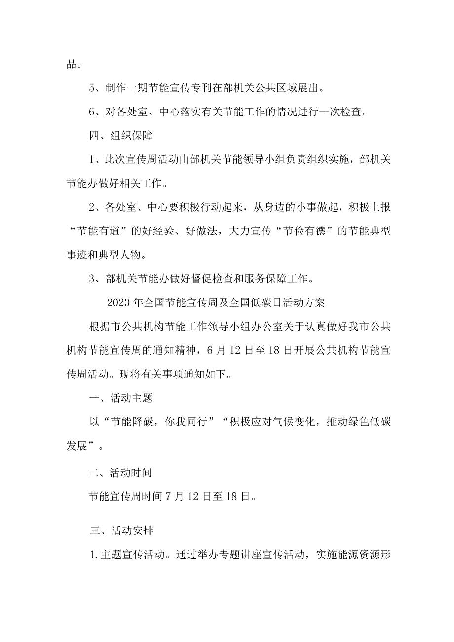 2023年单位开展全国节能宣传周及全国低碳日活动方案 （合计7份）.docx_第2页