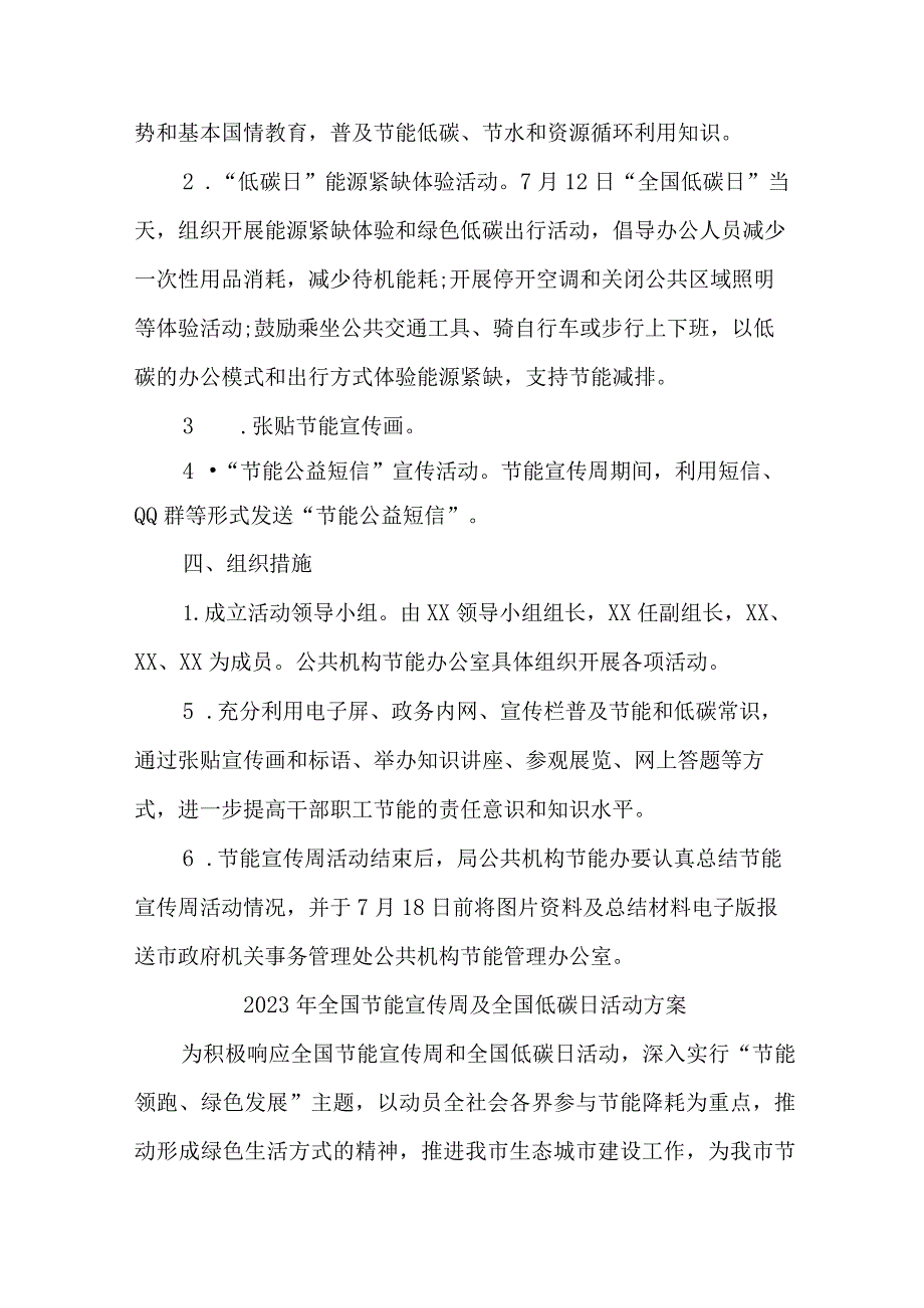 2023年单位开展全国节能宣传周及全国低碳日活动方案 （合计7份）.docx_第3页