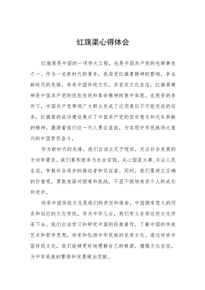 2023年红旗渠精神心得体会5篇.docx