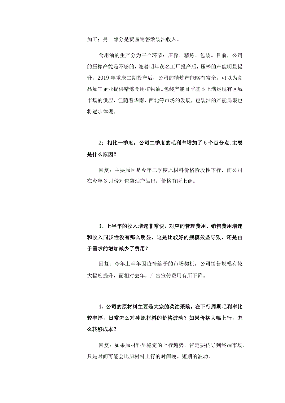 道道全粮油股份有限公司投资者关系活动记录表.docx_第3页