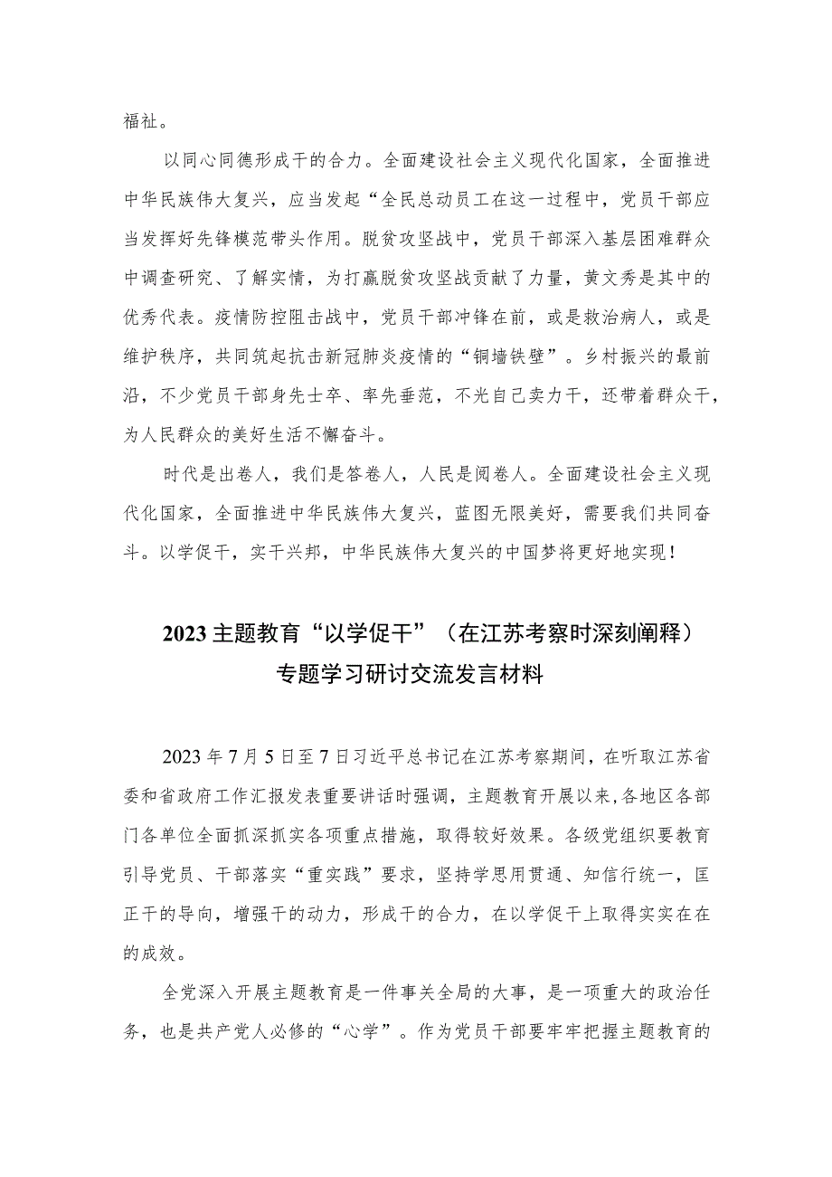 （6篇）2023学习在江苏考察时重要讲话精神心得体会研讨发言材料范文.docx_第2页