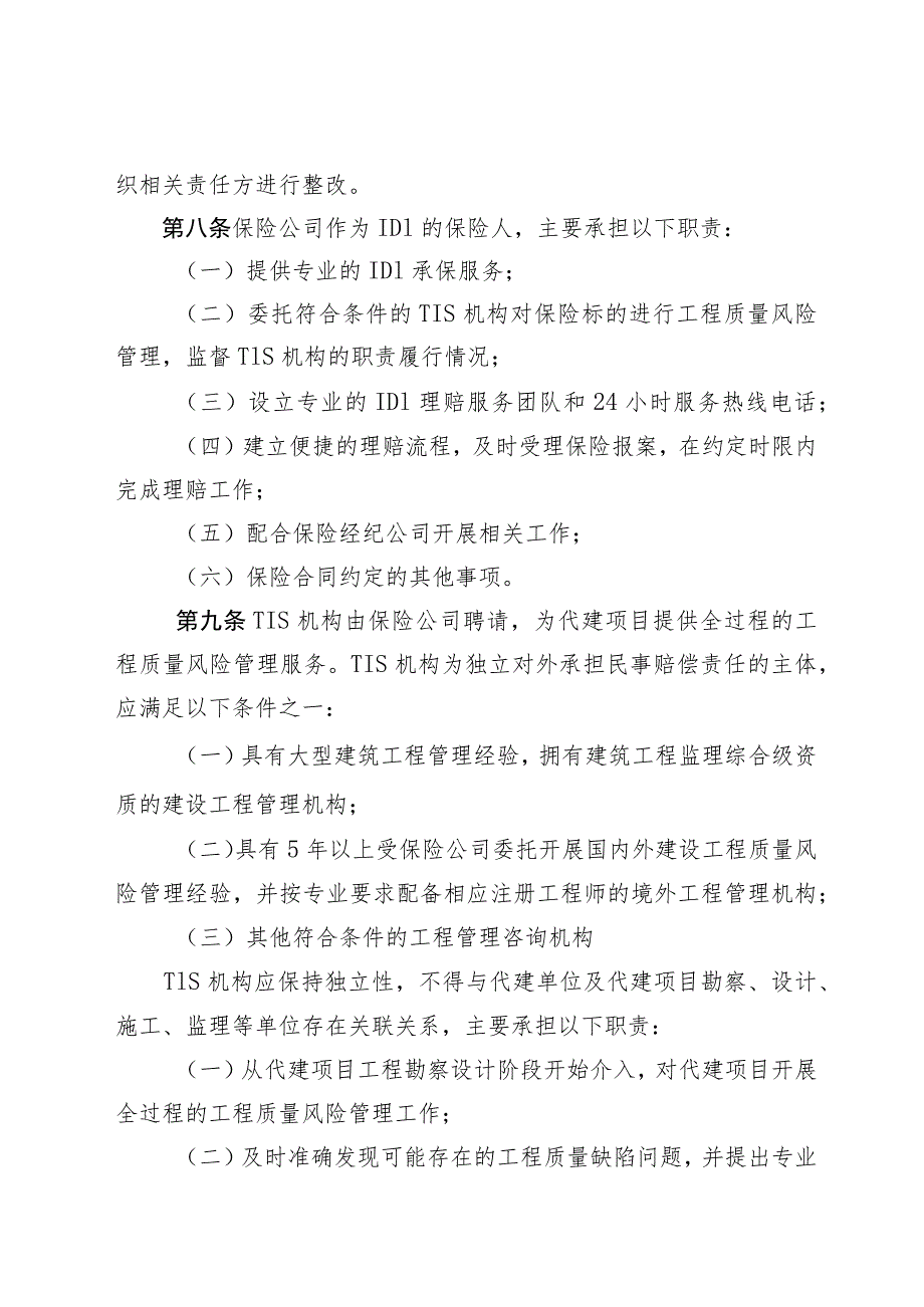 盐田区政府投资代建项目工程质量潜在缺陷保险实施细则.docx_第3页