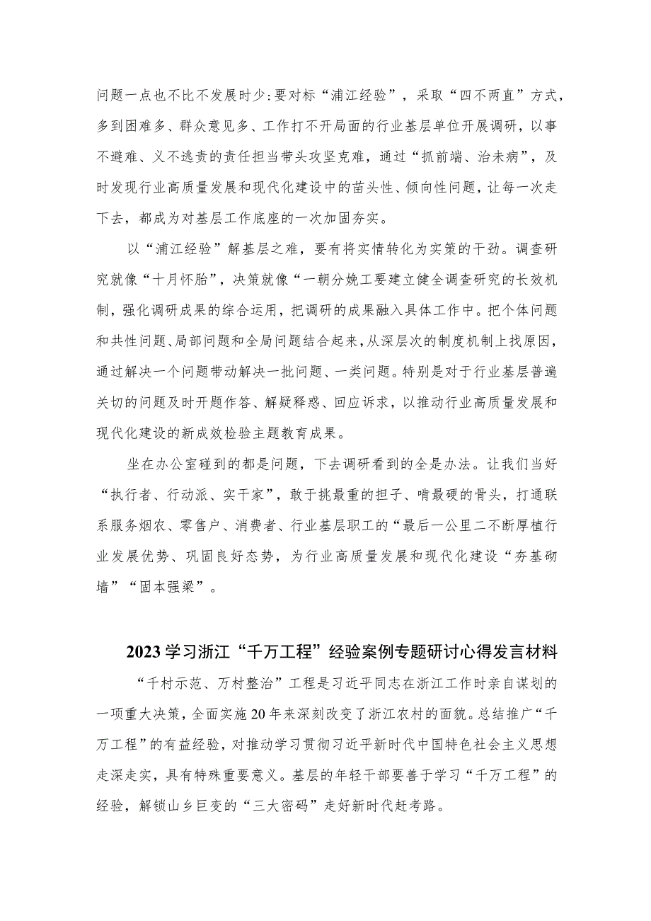 2023年关于“千万工程”和“浦江经验”专题学习心得体会研讨发言稿范文（共10篇）汇编供参考.docx_第2页