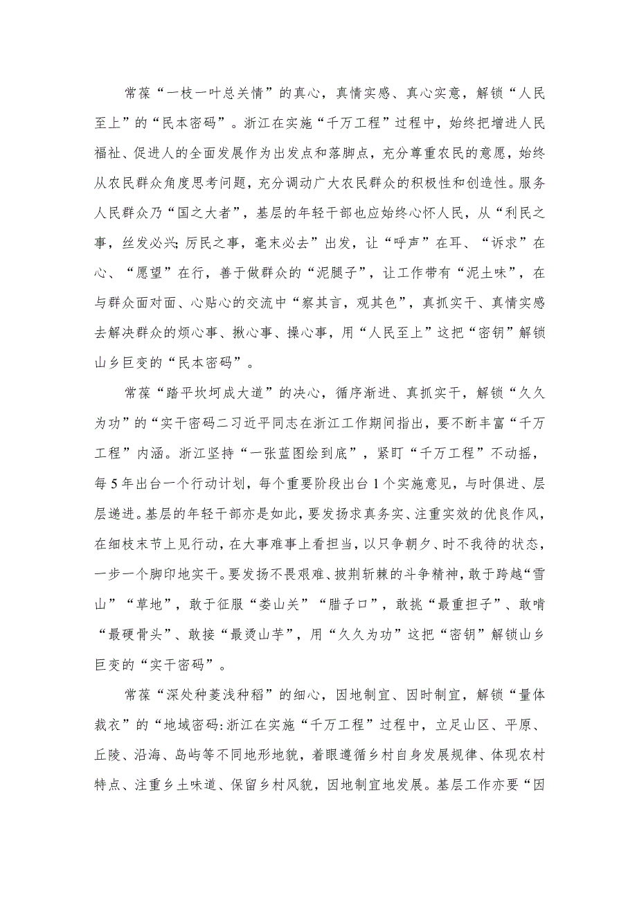 2023年关于“千万工程”和“浦江经验”专题学习心得体会研讨发言稿范文（共10篇）汇编供参考.docx_第3页