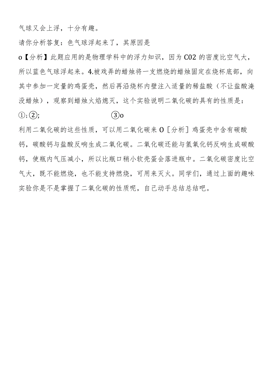 二氧化碳趣味实验.docx_第2页