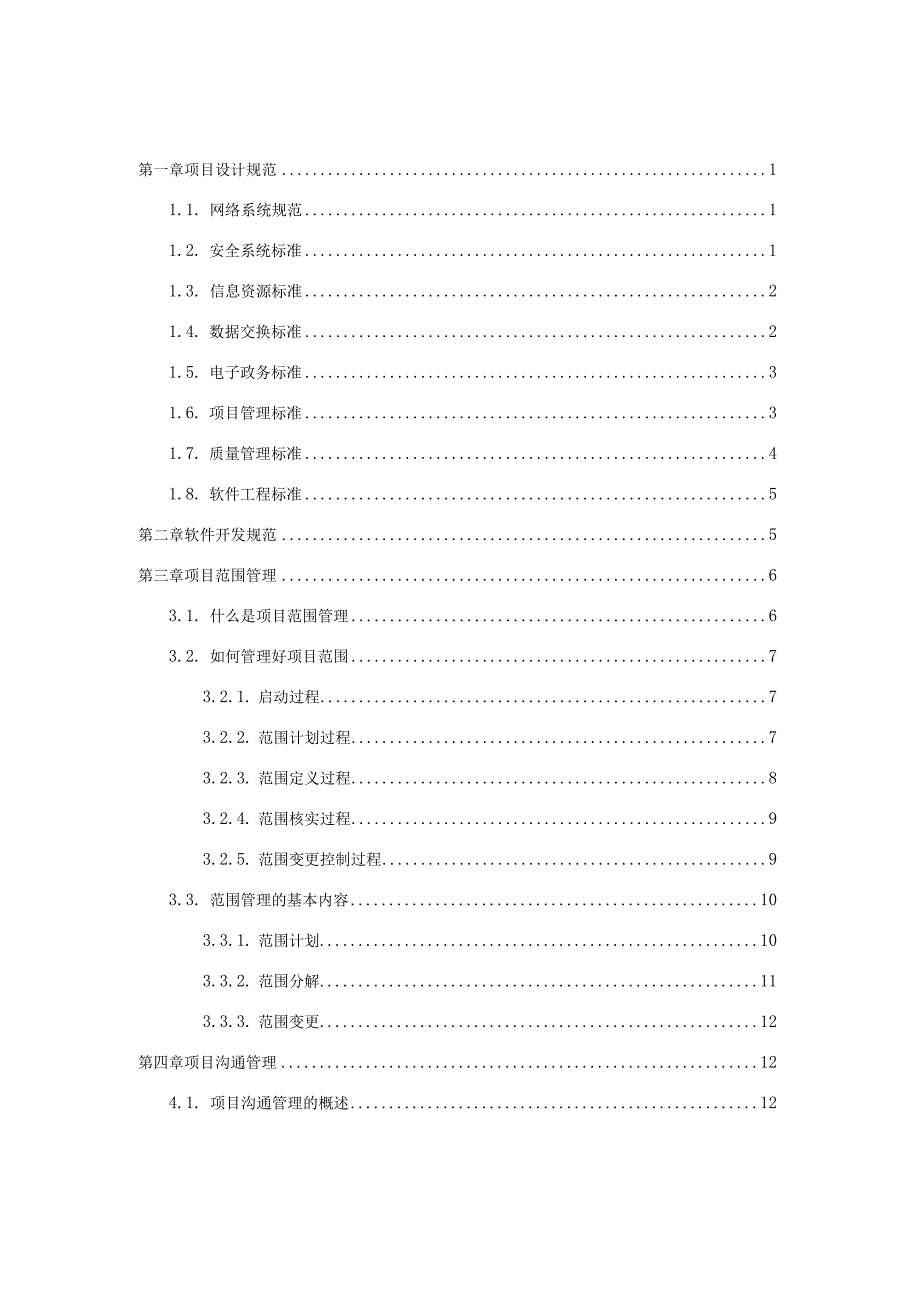 软件项目设计规范.docx_第3页