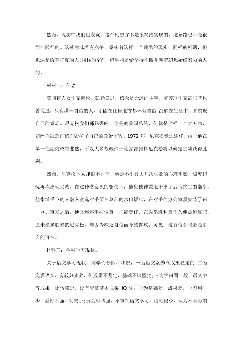 2023开学第一课班会教案(精选8篇).docx_第3页