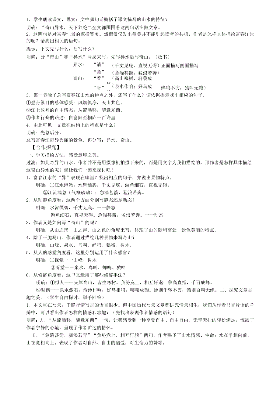 21《与朱元思书》(教师用导学案).docx_第3页