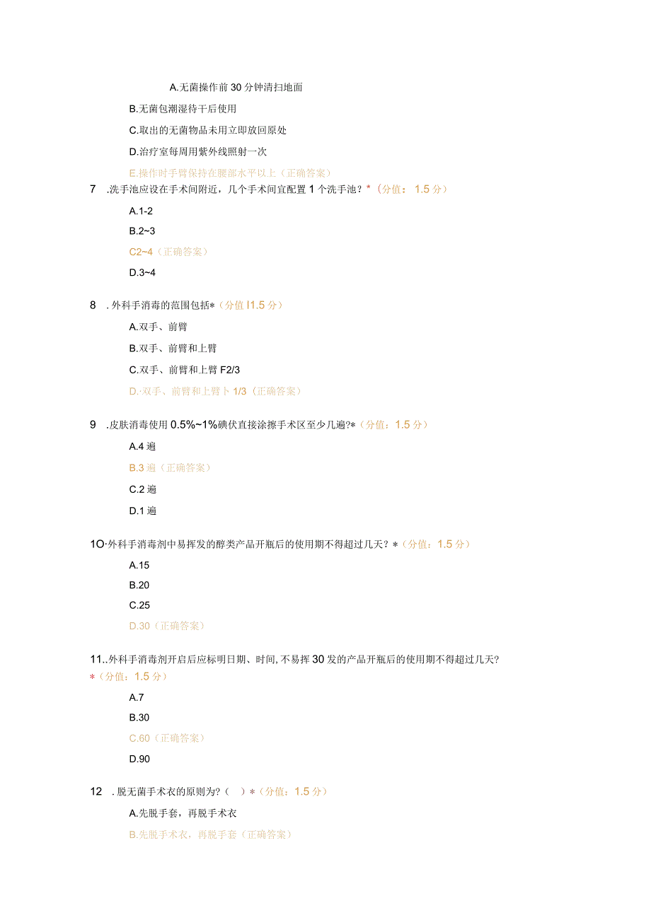 手术室护理实践指南-第一篇无菌技术试题及答案.docx_第2页