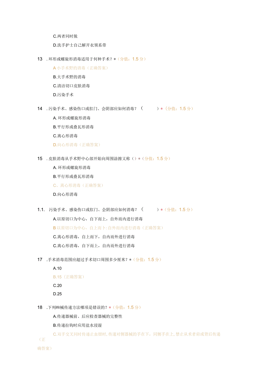 手术室护理实践指南-第一篇无菌技术试题及答案.docx_第3页