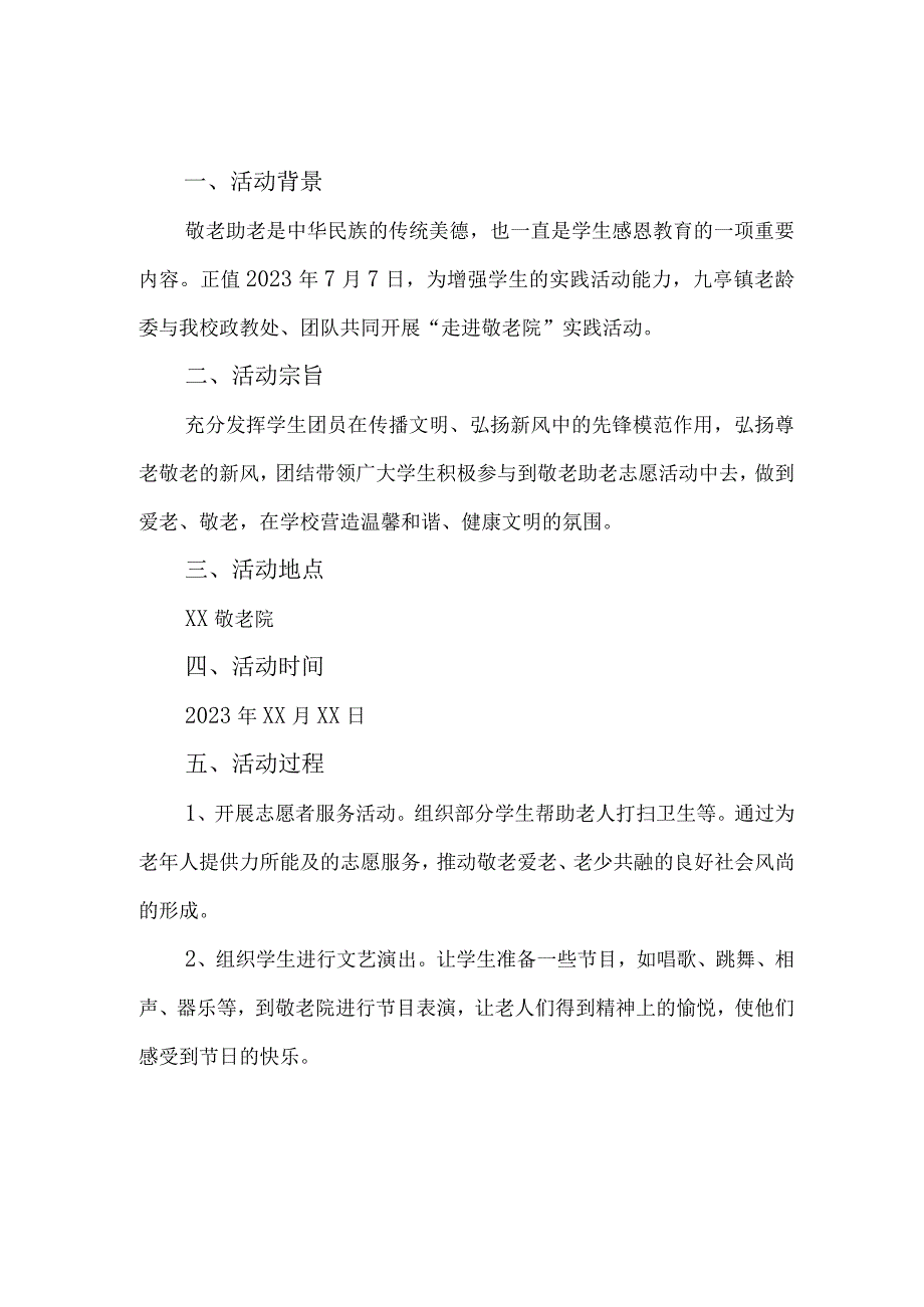 2023年高校《学生暑期社会》实践活动方案.docx_第1页