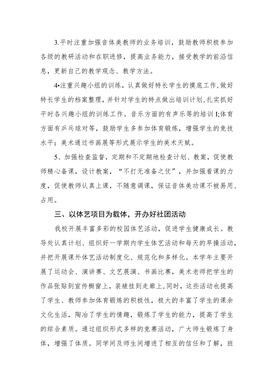 小学学校体育美育自评结果.docx_第2页