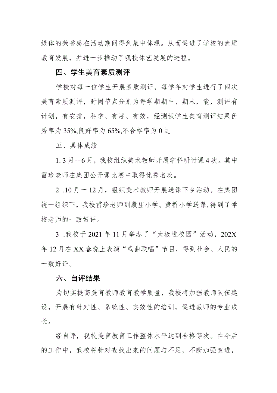 小学学校体育美育自评结果.docx_第3页