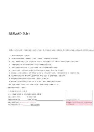 《建筑结构》课程作业.docx