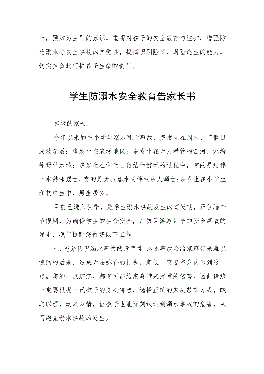 2023年防溺水致家长一封信模板四篇.docx_第3页