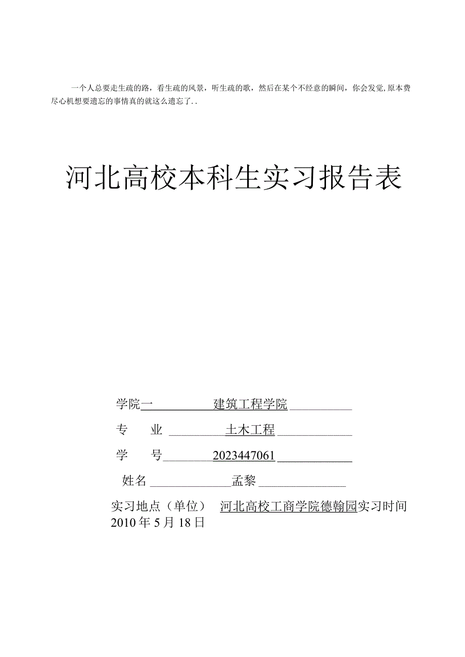 ronyjp土-木工程施工实习报告.docx_第1页