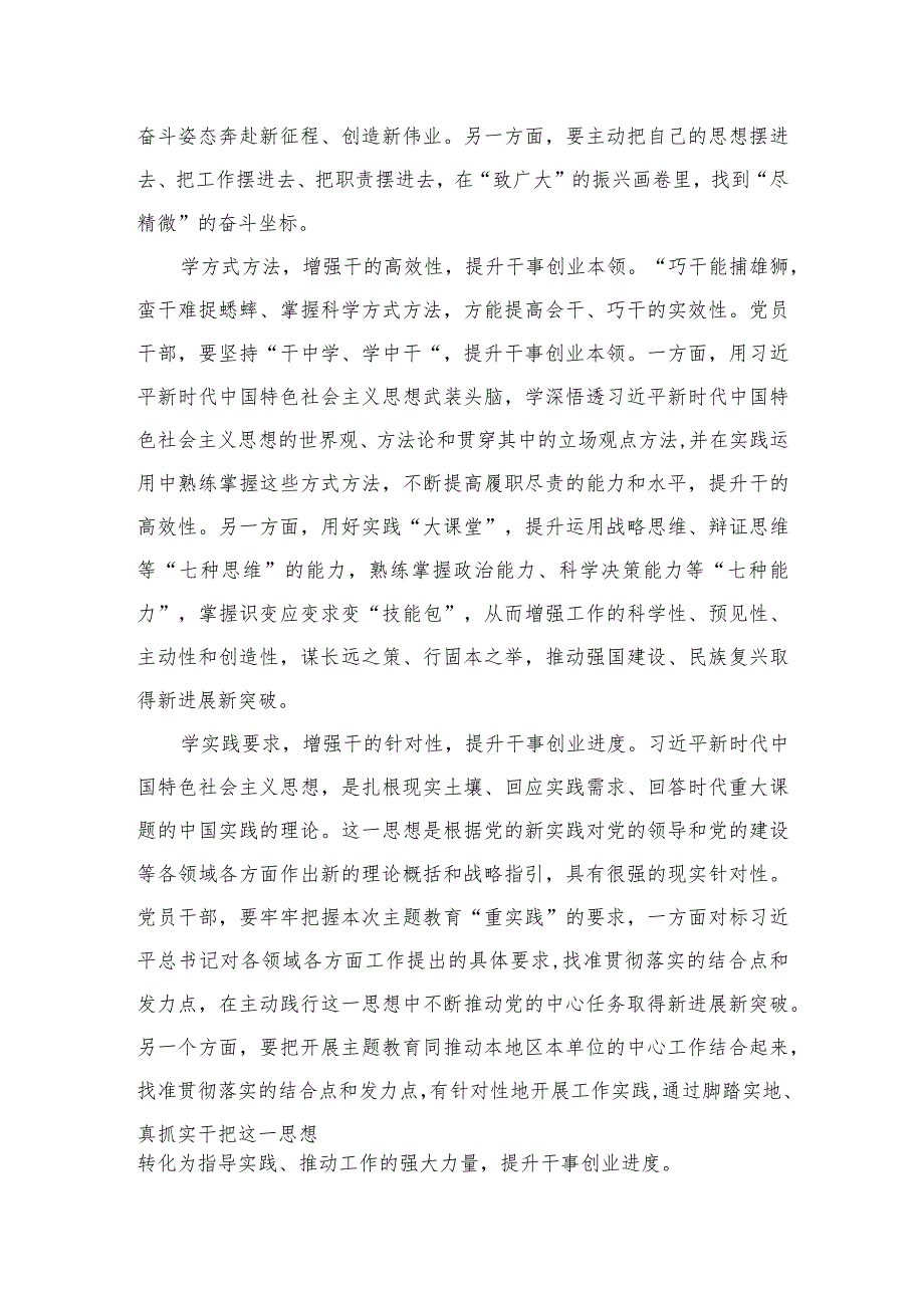 2023主题教育“以学促干”（在江苏考察时深刻阐释）专题学习研讨交流发言材料(精选六篇样本).docx_第2页