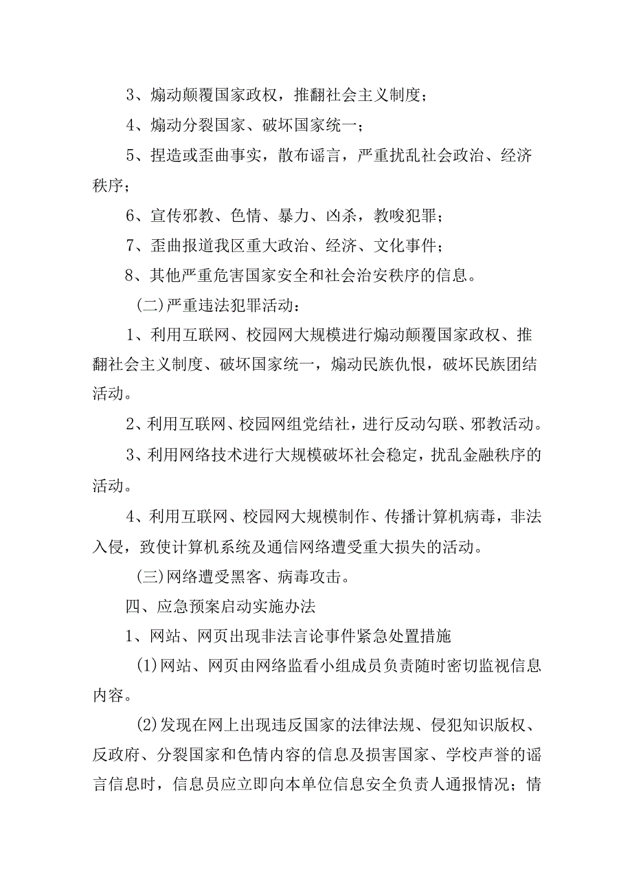 中学网络与信息安全应急预案.docx_第2页