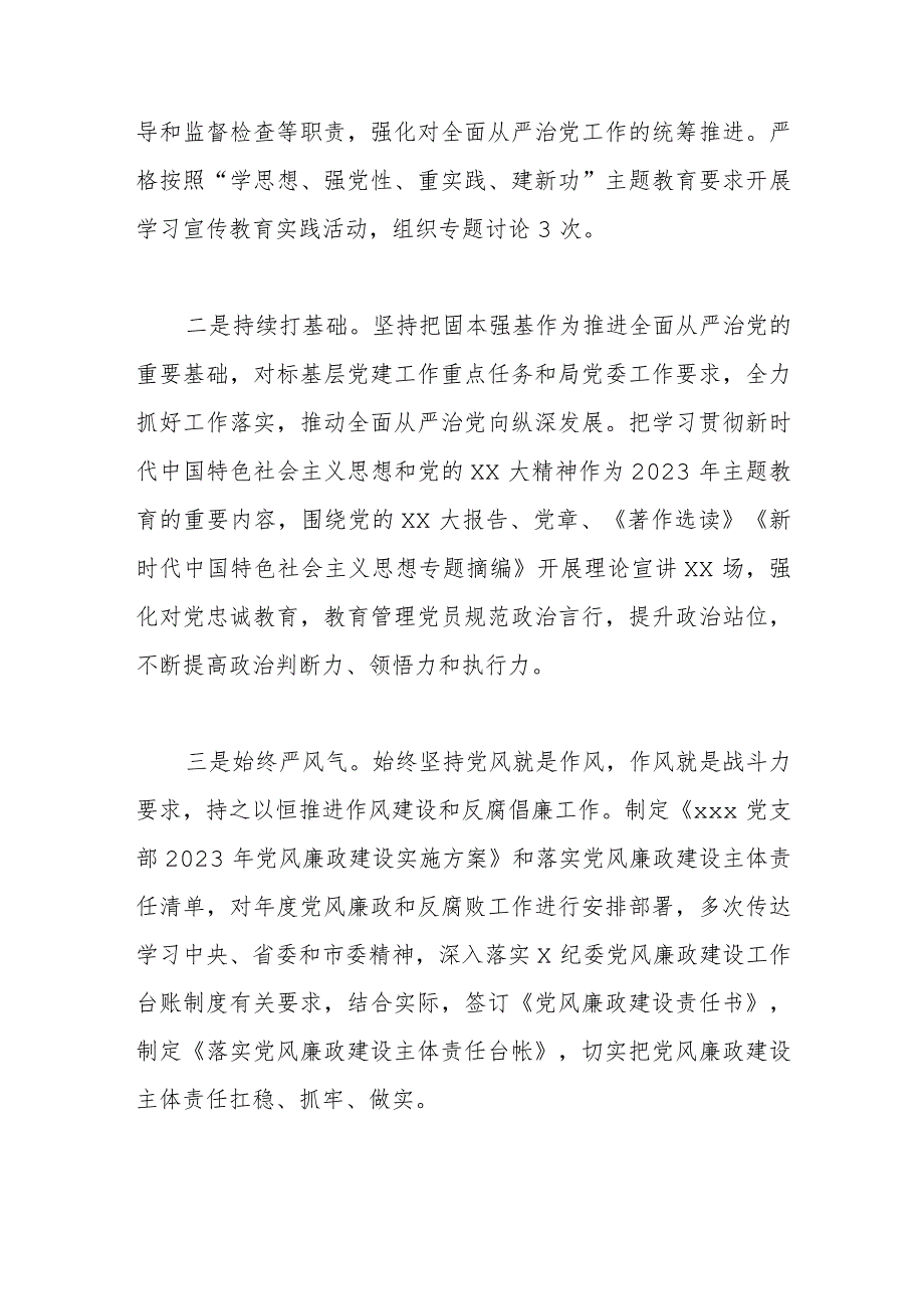 2023年上半年党支部落实全面从严治党主体责任工作报告.docx_第2页