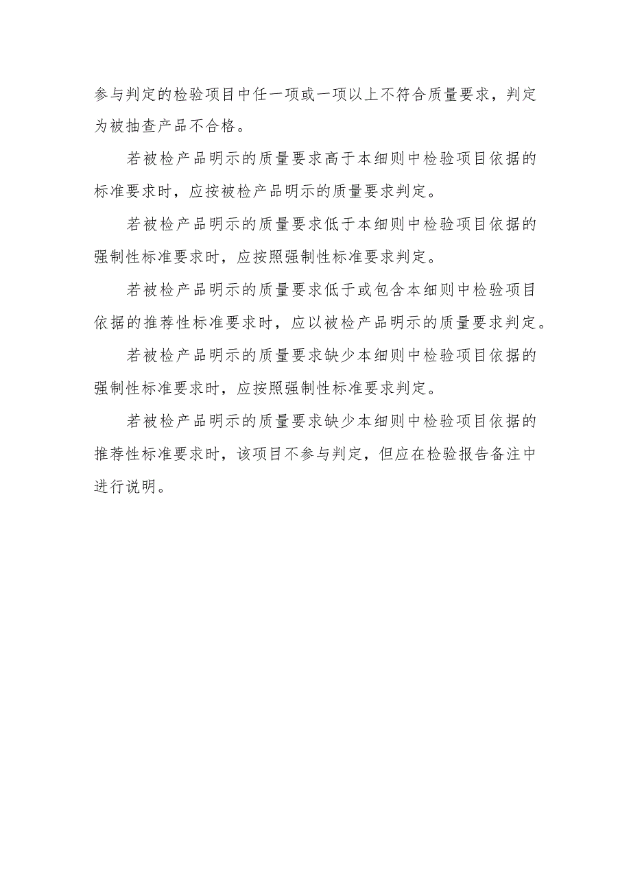 移动电源产品质量省级监督抽查实施细则(2020年版).docx_第3页