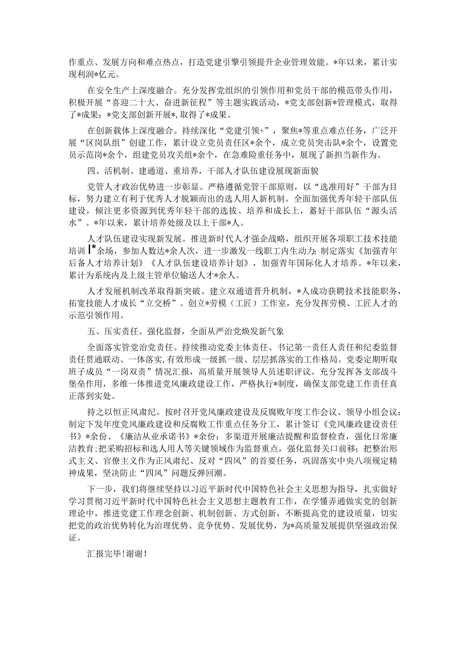 某公司党建工作情况汇报.docx_第2页