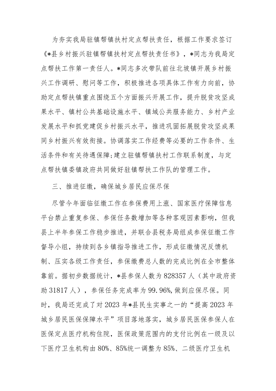 县医疗保障局2023年上半年巩固拓展脱贫攻坚成果同乡村振兴有效衔接工作进展情况汇报.docx_第2页