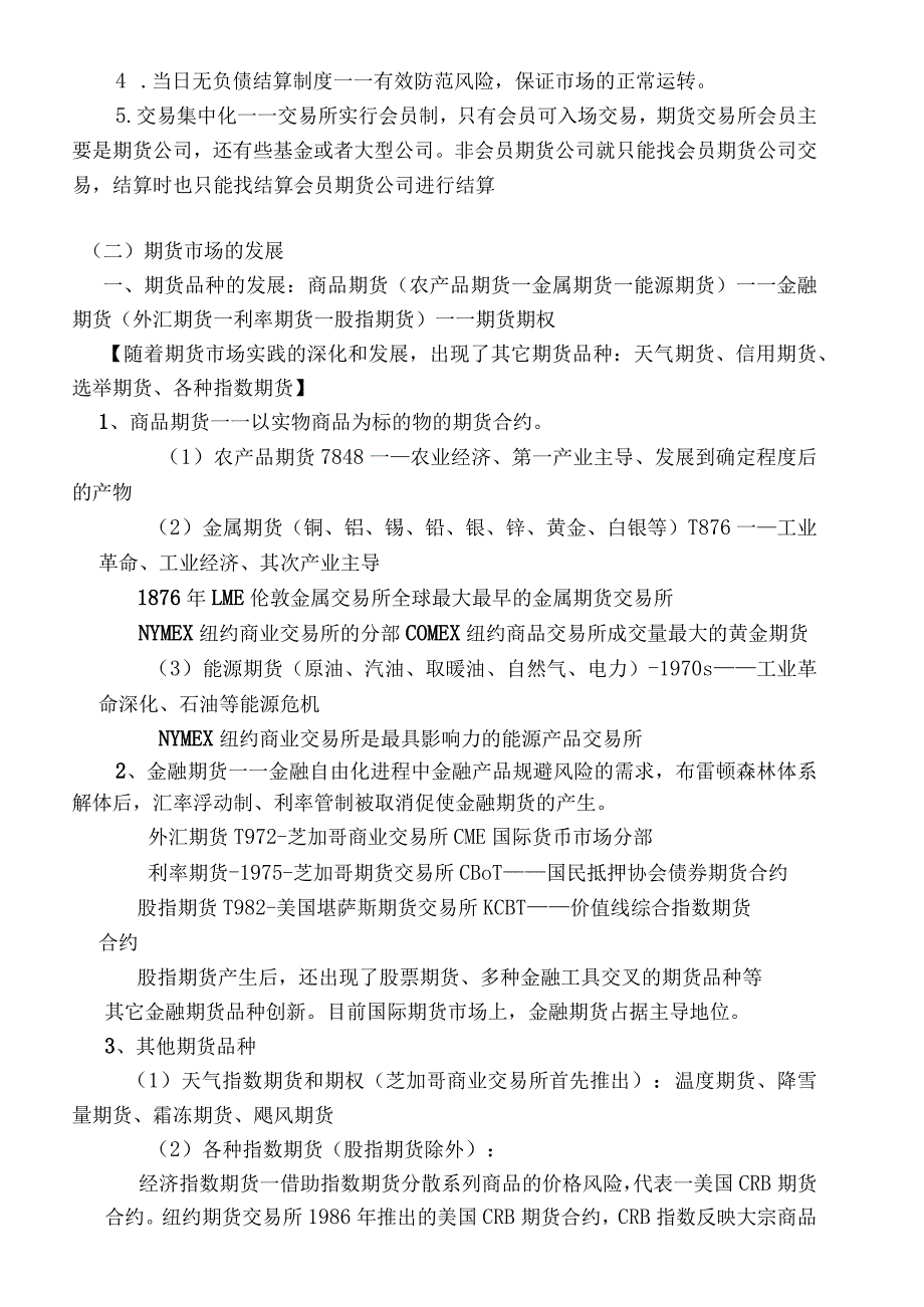 2023期货从业资格考试基础知识点.docx_第3页