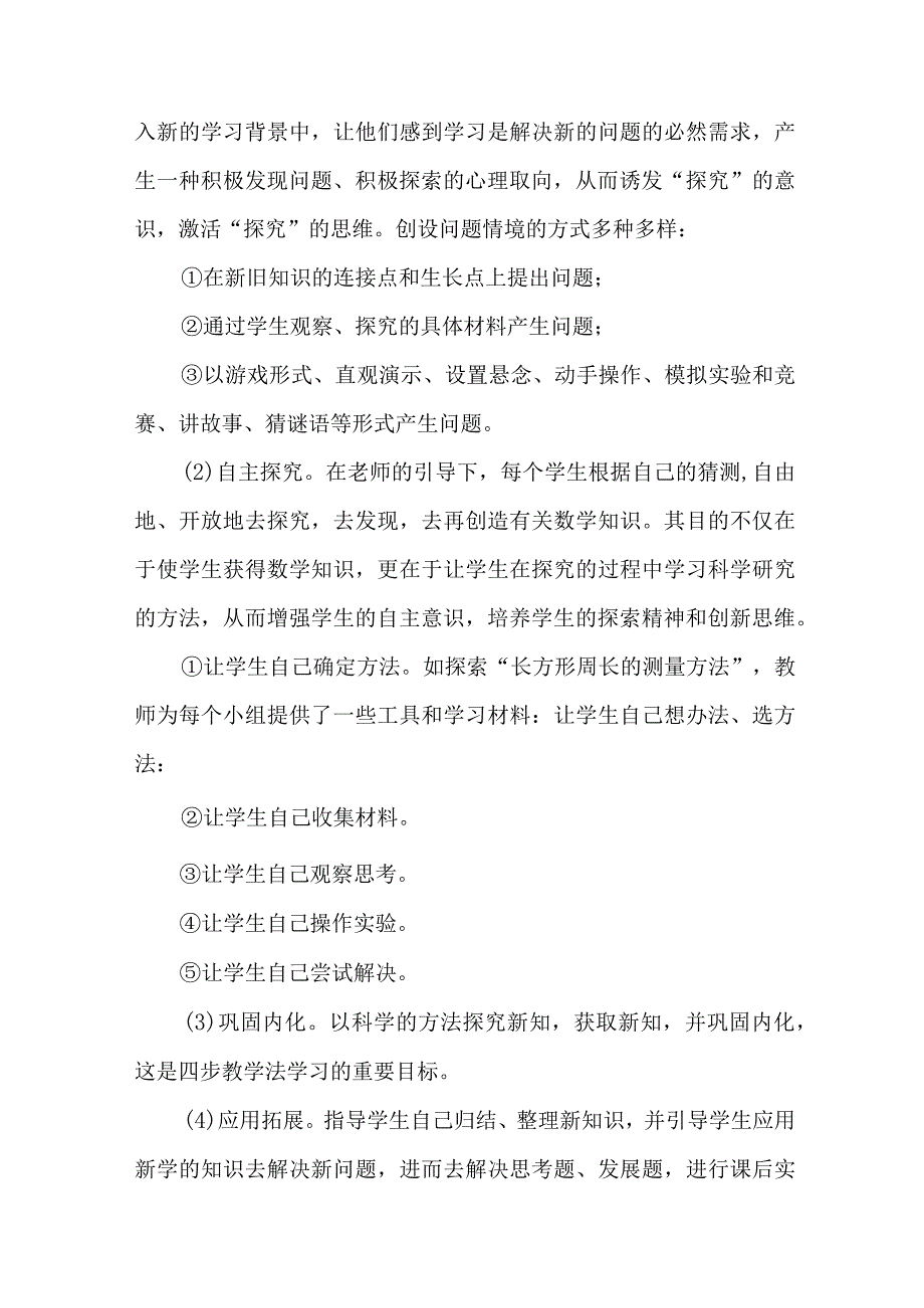 中小学2023年《课堂教学课改》工作方案 （合计4份）.docx_第3页