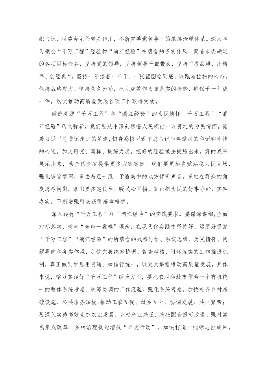 2023年关于“千万工程”和“浦江经验”专题学习心得体会研讨发言稿范文10篇(最新精选).docx_第2页