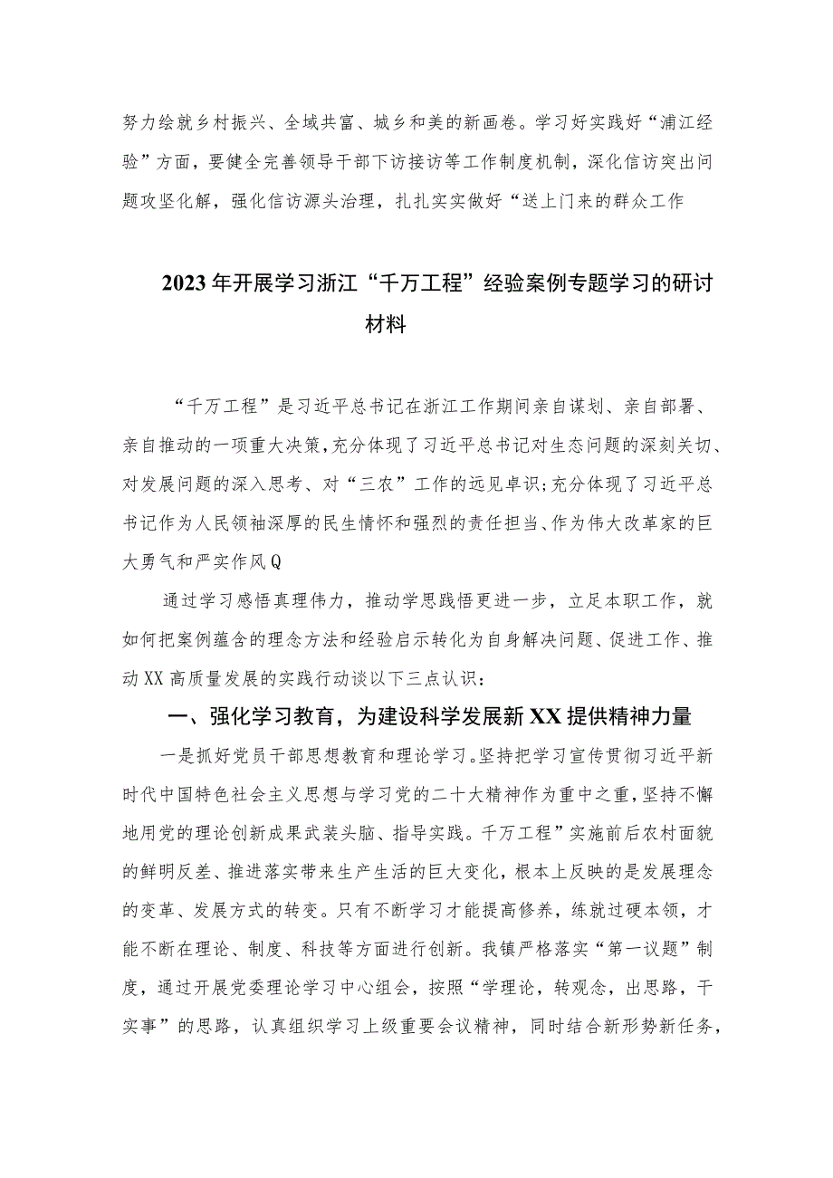 2023年关于“千万工程”和“浦江经验”专题学习心得体会研讨发言稿范文10篇(最新精选).docx_第3页