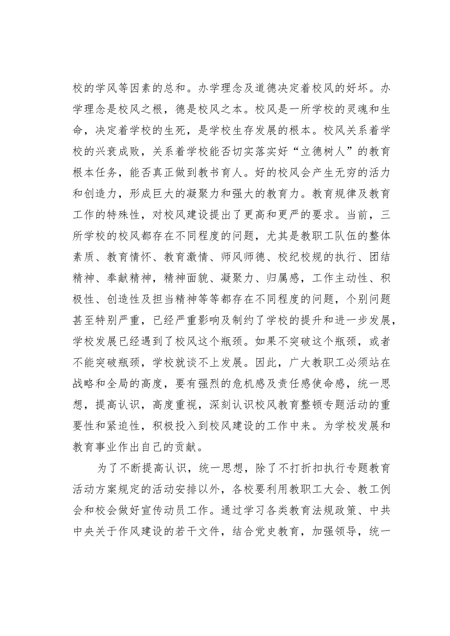 某某学校校长在校风教育整顿专题活动动员大会上的讲话.docx_第2页